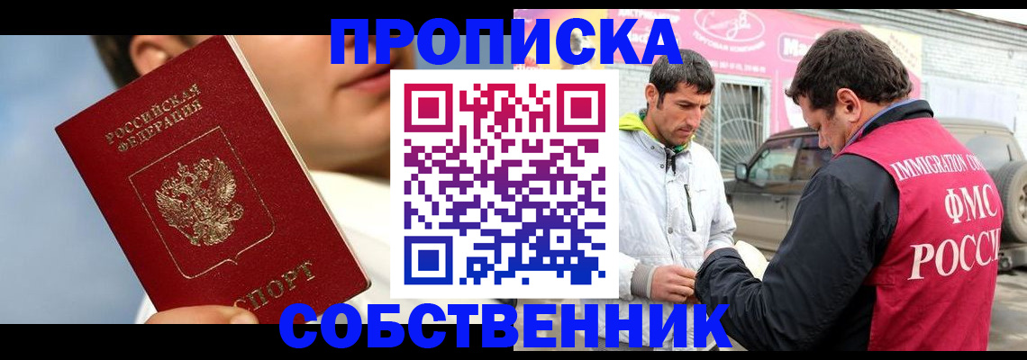 временная регистрация для всех в Закаменске