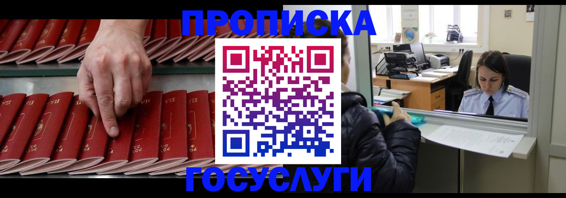 временная регистрация недорого в Закаменске