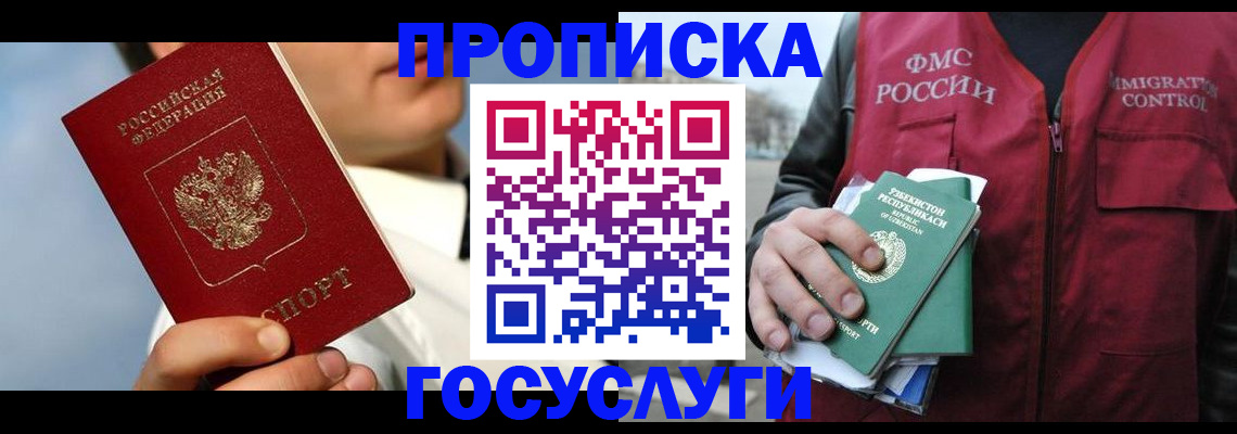 временная регистрация в Закаменске