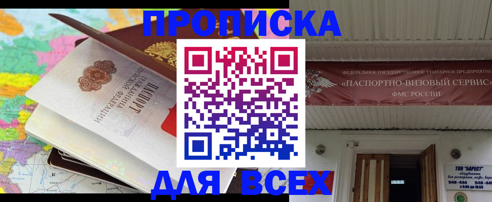 прописка штамп в Закаменске